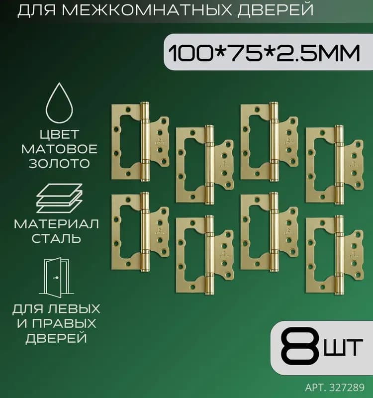 Петля бабочка 100 мм золото