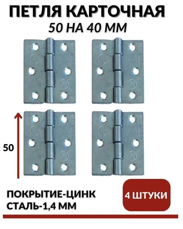 Петля карточная 30×40 цинк