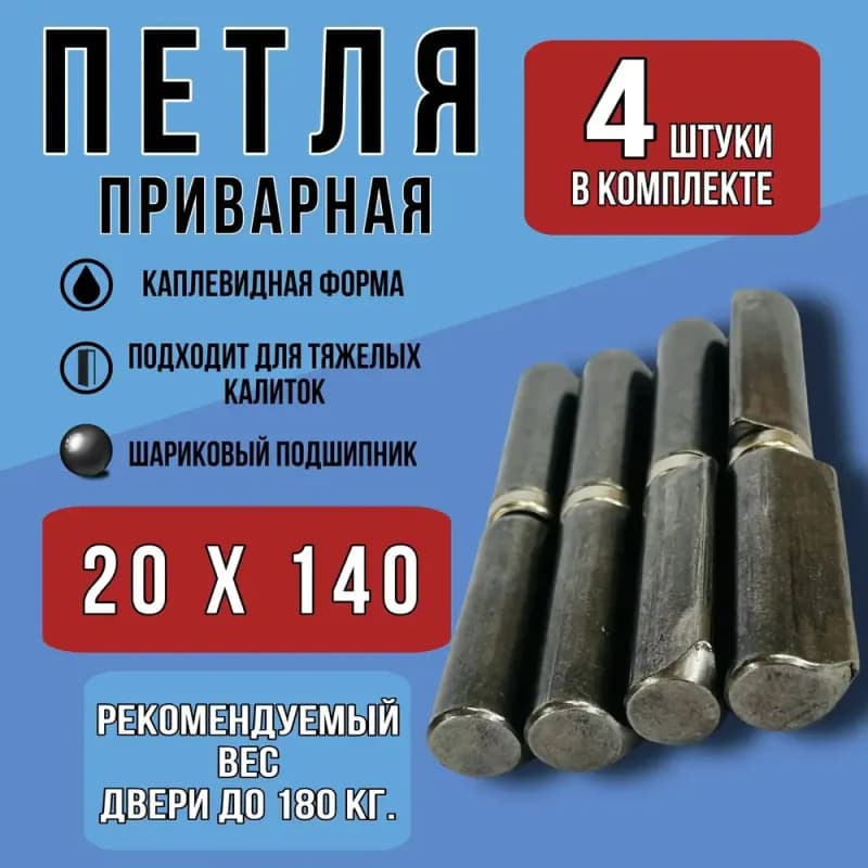Петля сварочная 20×140 мм