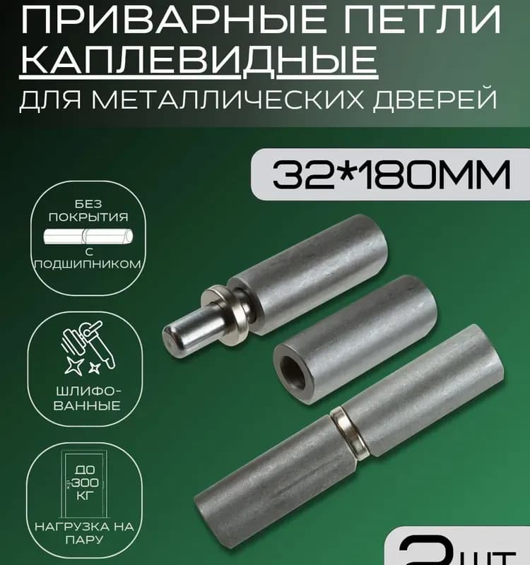 Петля сварочная 32×180 мм