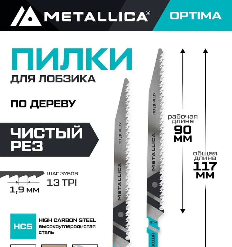 Пилки для лобзика 4 мм обратный