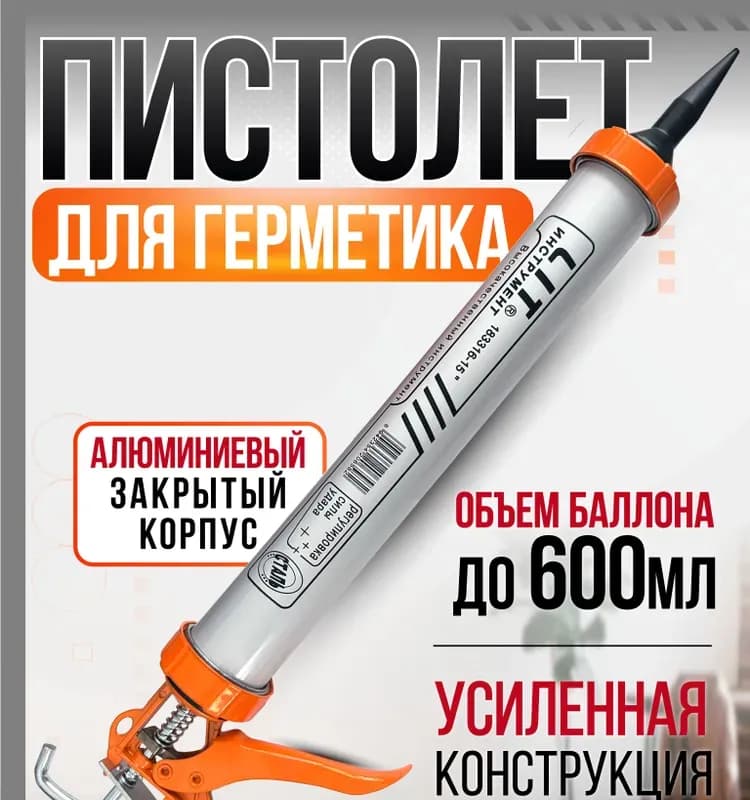 Пистолет закрытый 600 мл