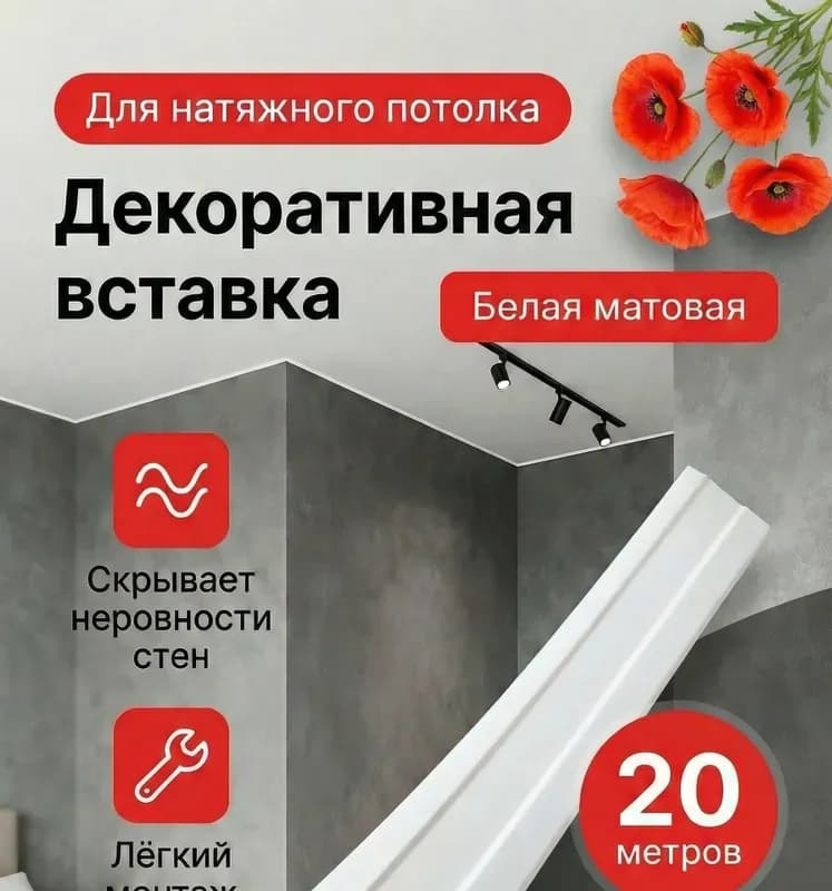 Пластиковый уголок 20×20 белый 2,7 м