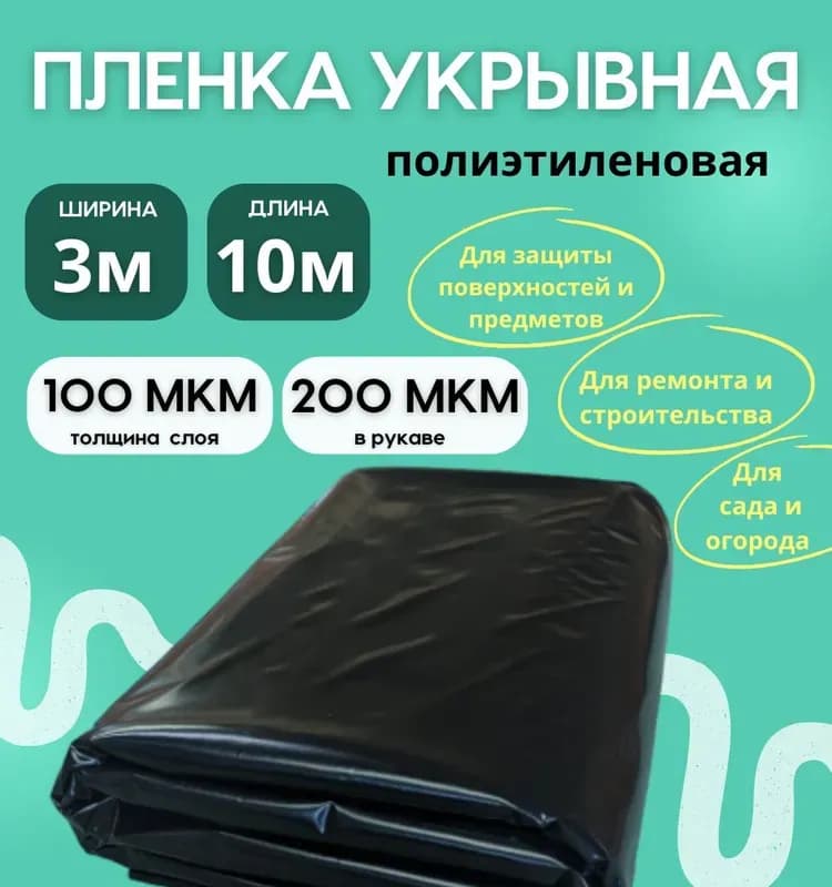 Плёнка чёрный 200 МКР-100 М