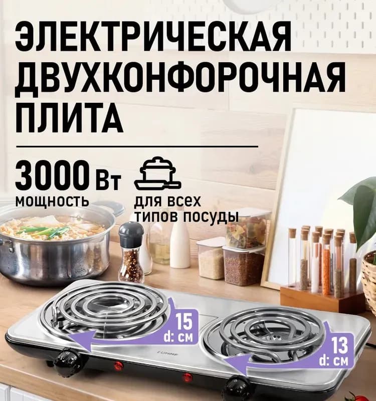 Плитка двухконфорочная электрическая спиральная