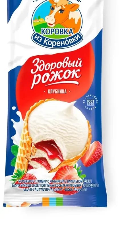 Пломбир клубничный в вафельном рожке