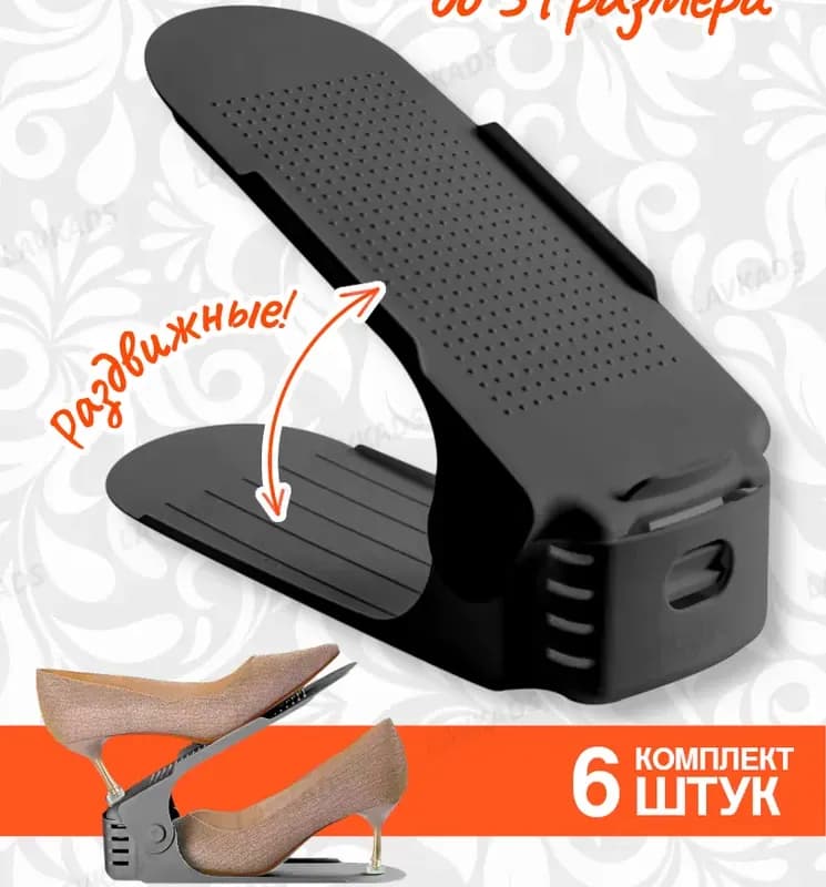 Подставка для обуви
