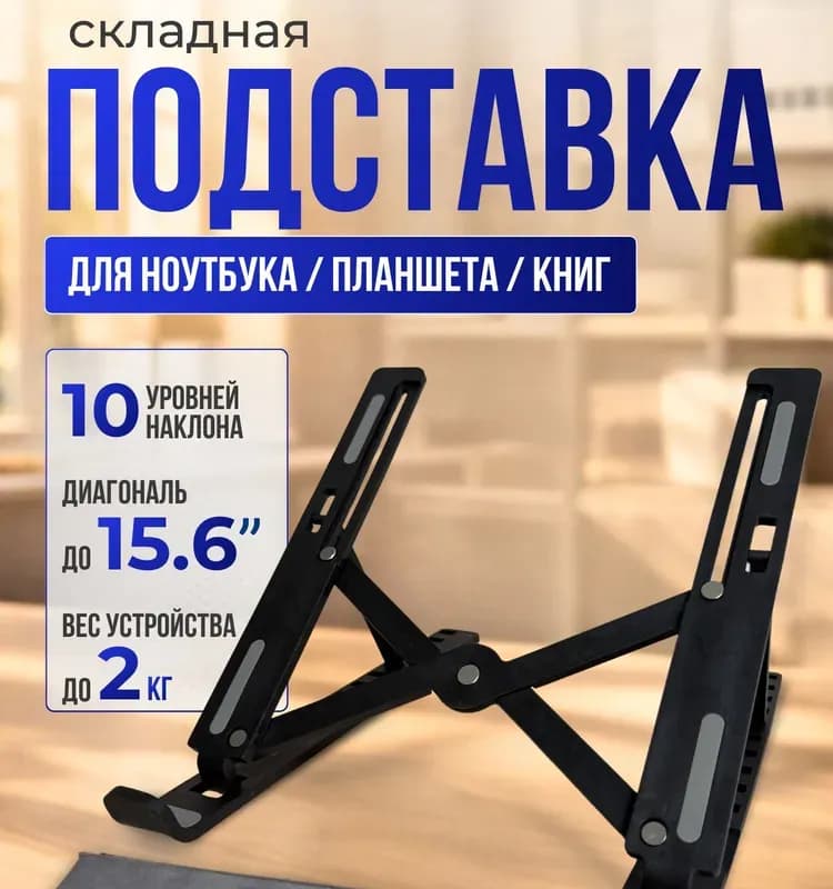 Подставка для планшета