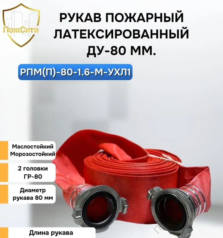 Пожарный рукав красный 89 мм