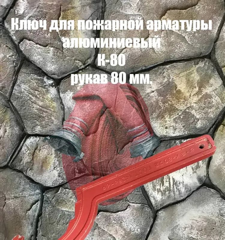Пожарный рукав красный 80