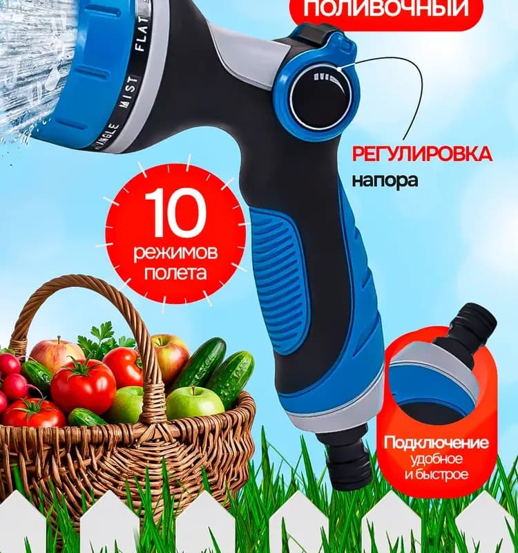Поливной пистолет с фиксатором 8 режимов