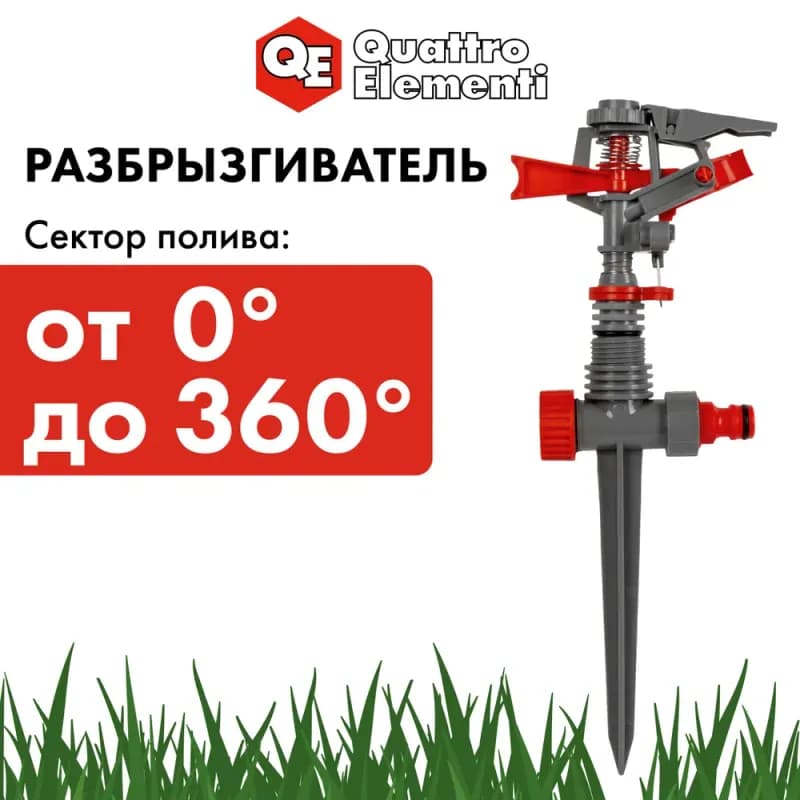 Поливной распылитель импульсный