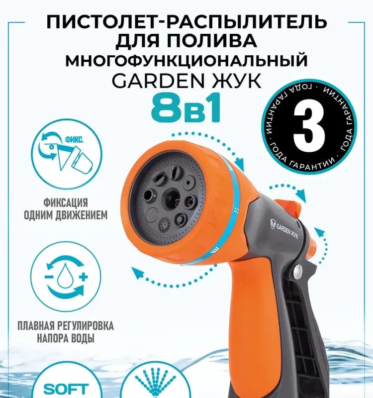 Поливочный соединитель для шлангов 3/4