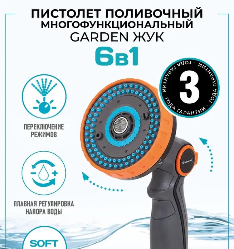 Поливочный пистолет распылитель