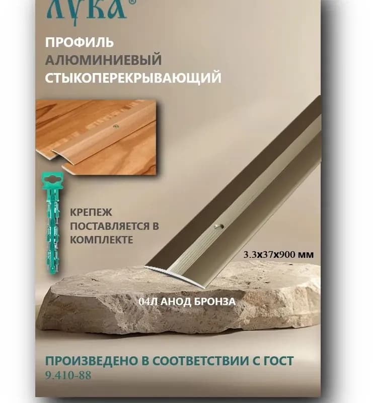 Порог стыкоперекрывающий бронза пс 03-900-04 бронза 0.9 м 37мм