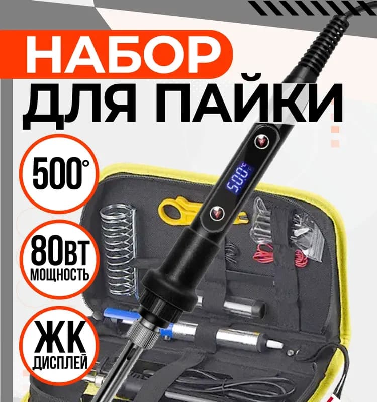 Паяльник