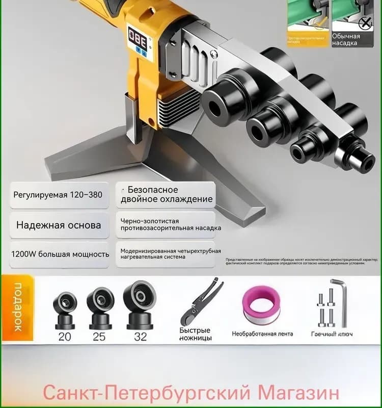 Паяльник для пайки PPR 800W
