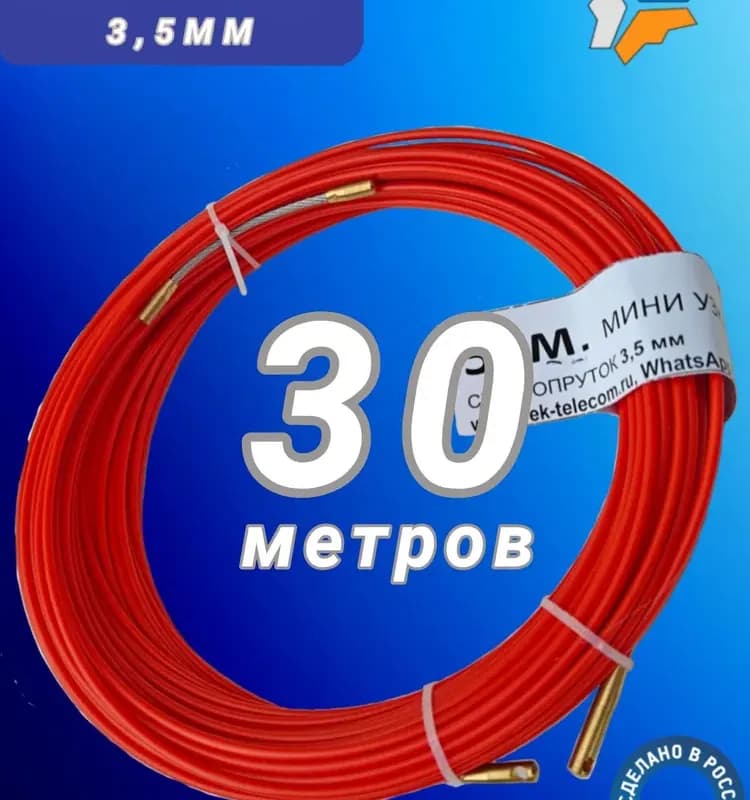 Протяжка кабельная 30 м