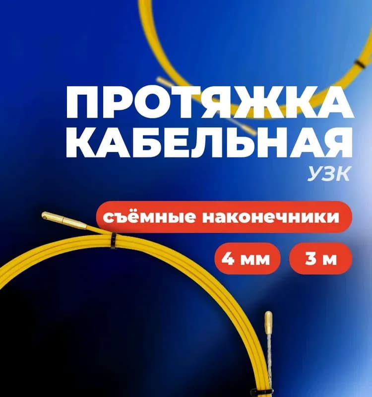 Протяжка кабеля