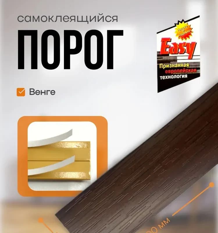 Профиль ПВХ красно коричневый самоклеящийся 0,9 м