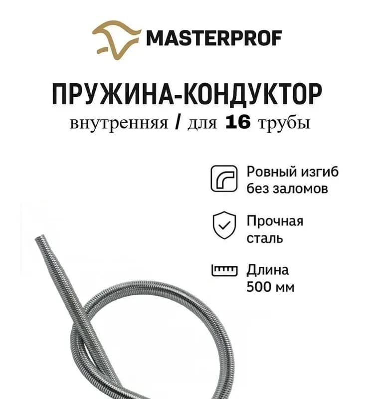 Пружинный кондуктор 16мм внутренняя резьба для металлопластиковых