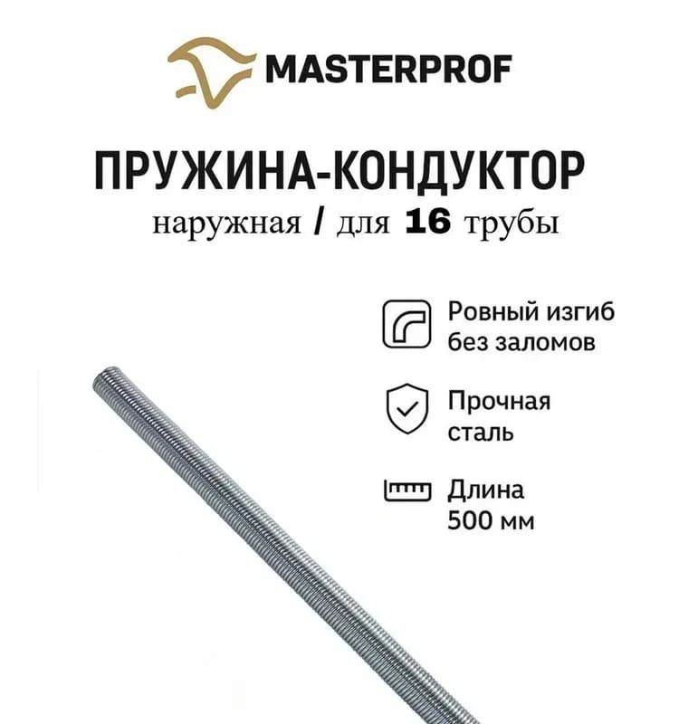 Пружинный кондуктор 16мм наружная резьба для металлопластиковых