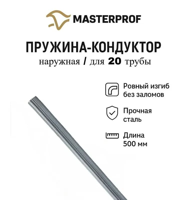 Пружинный кондуктор 20мм наружная резьба для металлопластиковых