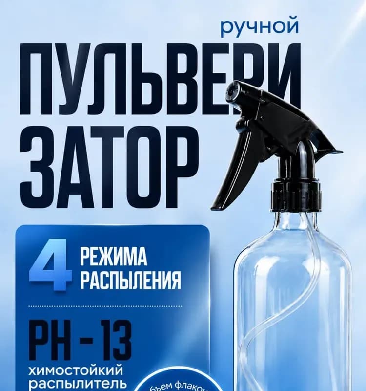 Пульверизатор