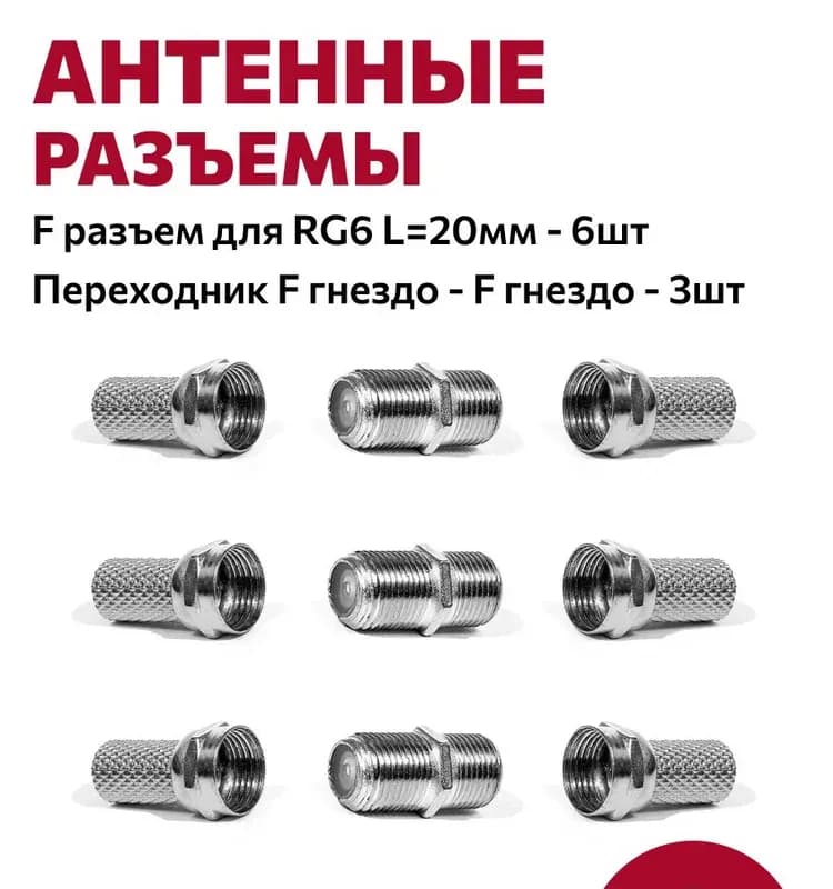 Разъём телевизионный антенна