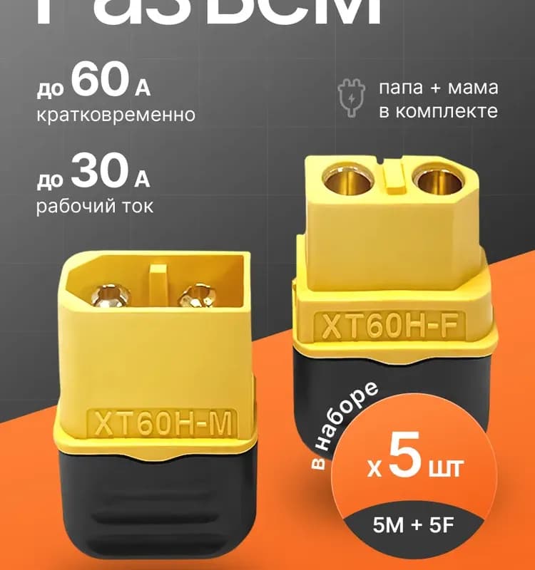 Разъём электрический