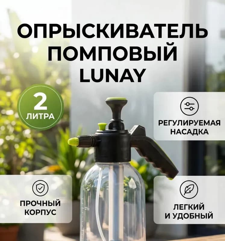 Распылитель помповый с регулируемой форсункой 1,5 л