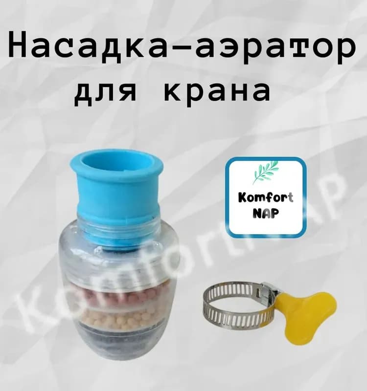Рассеиватель без съёма