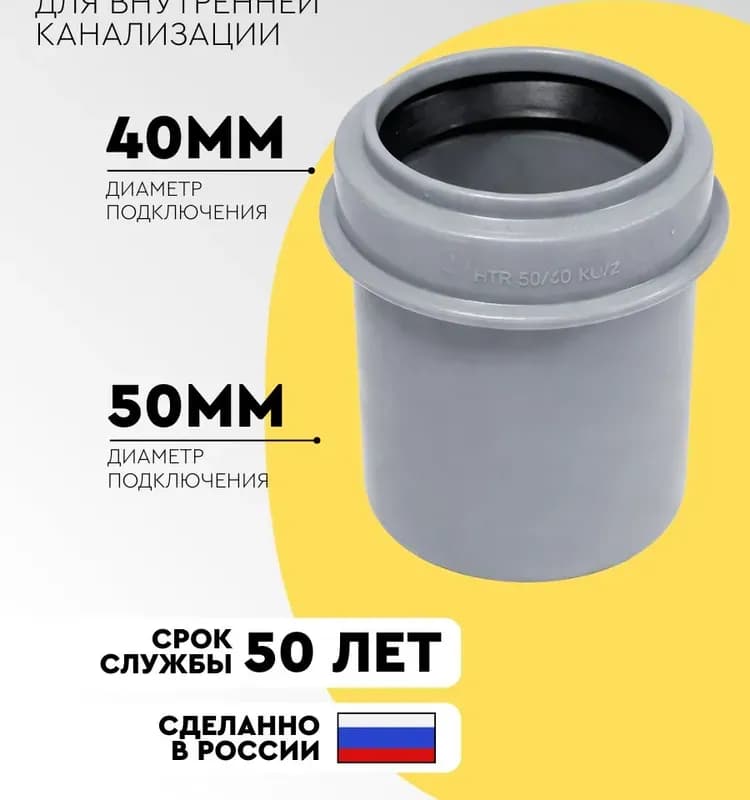 Редукция для внутренней канализации полипропилен, диаметр 40/32мм
