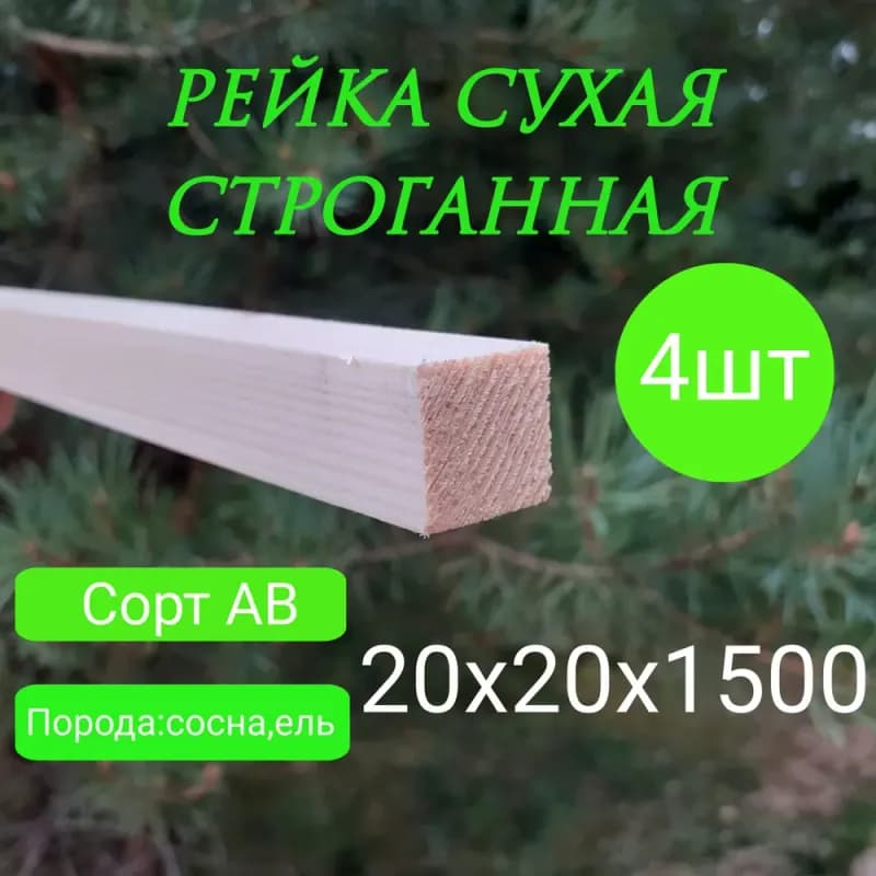 Рейка сухая монтажная