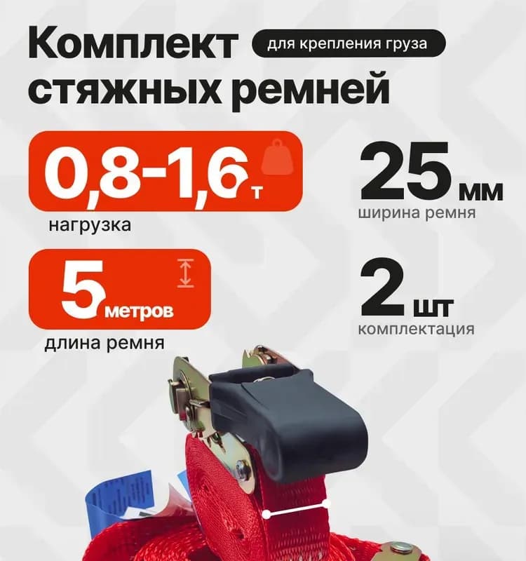 Ремень багажный с крюками, 0,5×8м, храповый механизм