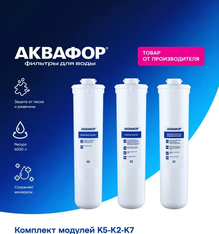 Картридж фильтра для воды Аквафор К1-07