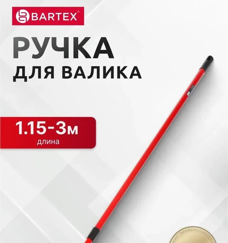 Ручка для краски 3 м
