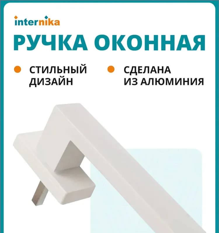 Ручка оконная алюминий белый 35 мм