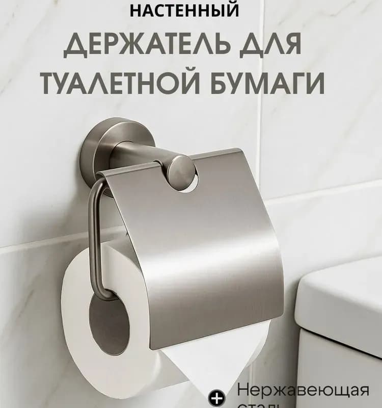 Савол бумагодержатель