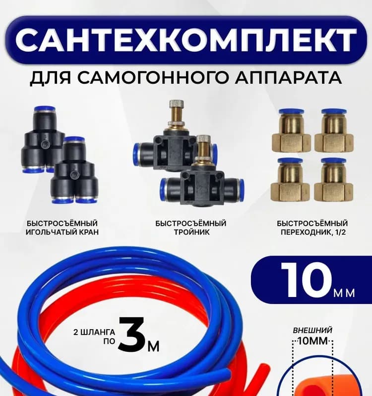 Сантехкомплект