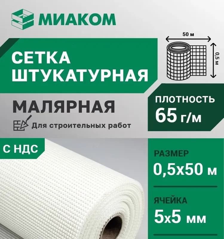 Сетка для внутренних работ 5×5/50 м