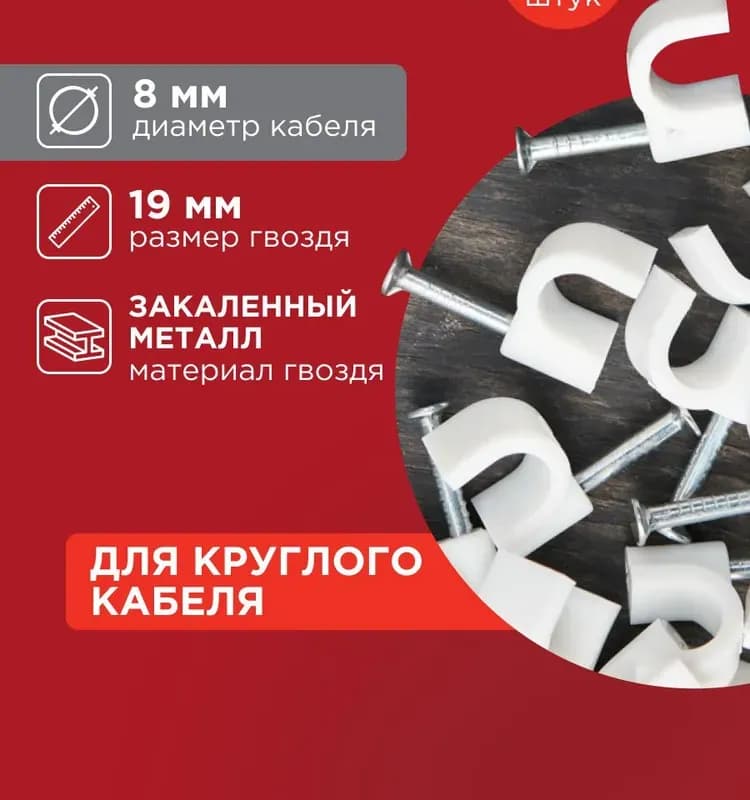Скоба для крепления провода 7 ММ
