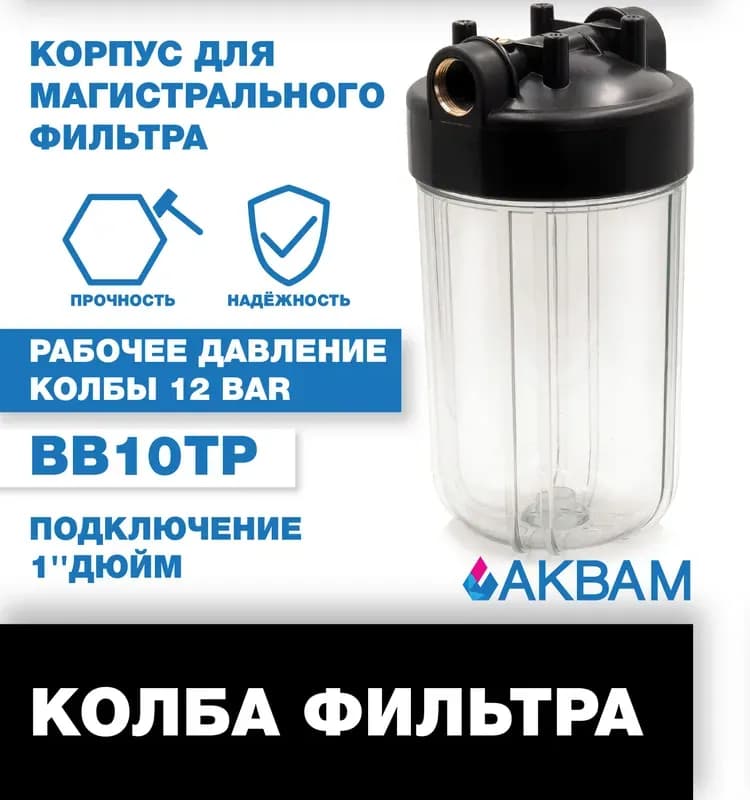 Колба ББ 10 прозрачная