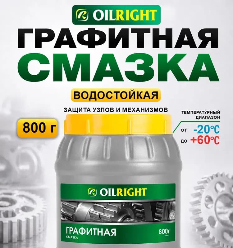 Смазка "Oilright" графитная