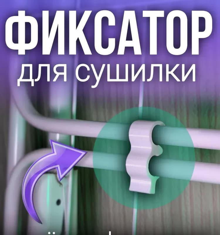 Держатель для пола/сушилки 1"