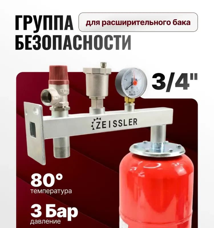 Группа безопасности для котла 1"
