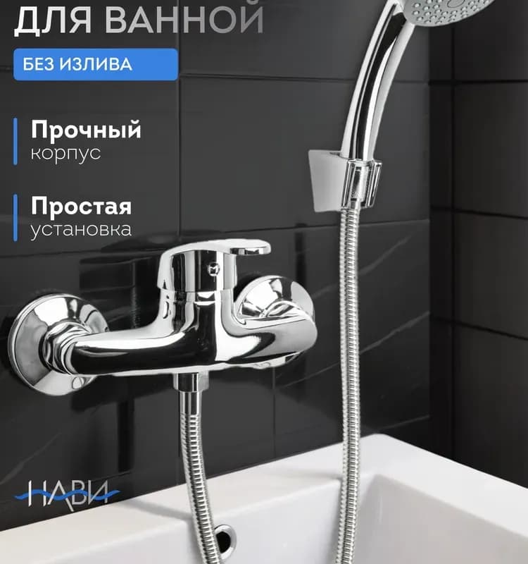 Смеситель для душа