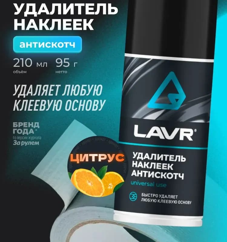 Удалитель наклеек и следов клея 140 мл