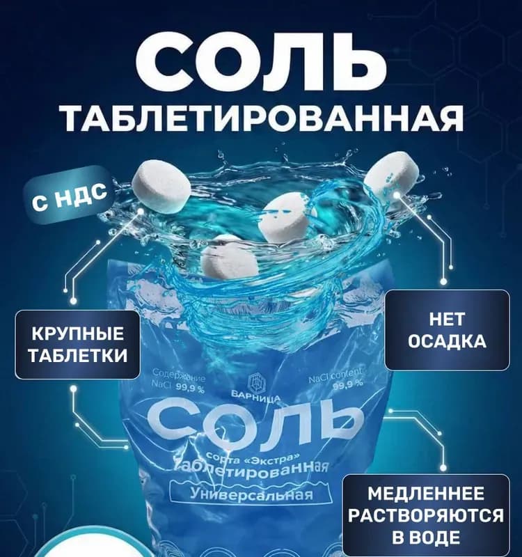 Соль белорусская таблетированная 10 кг