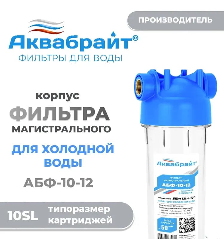 Колба магистральная для очистки холодной воды
